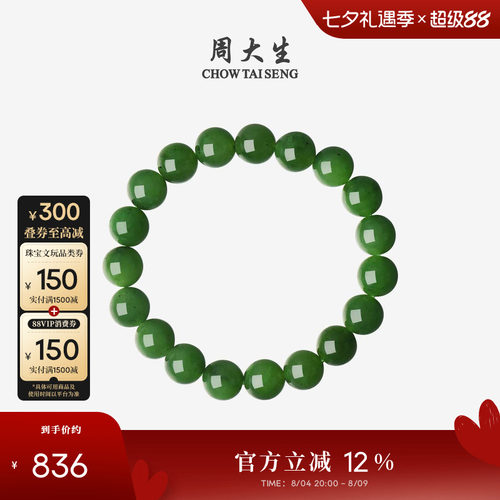 周大生和田玉手串女款碧玉圆珠
