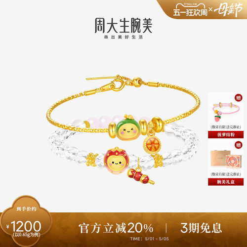 周大生腕美黄金转运珠女足金硬金温感珐琅能量温变水果手链送女友