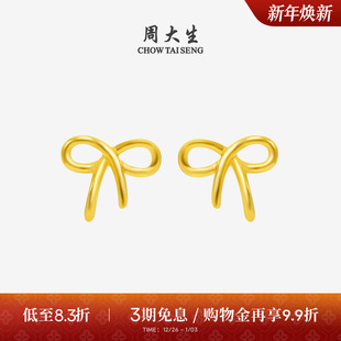 周大生蝴蝶结黄金耳钉女计价足金在逃公主耳饰耳环送女友生日礼物