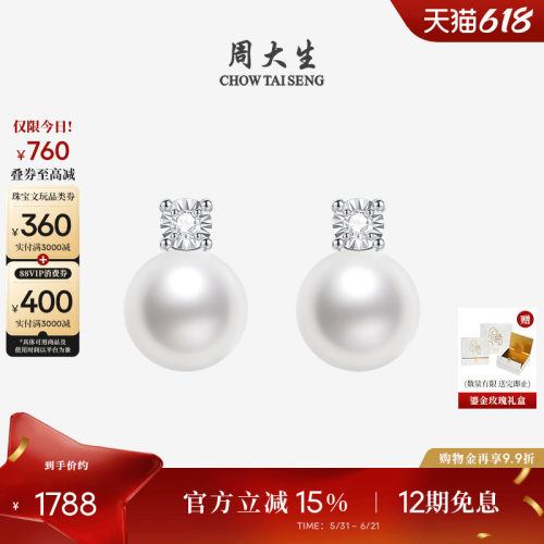 周大生18K金戴妃钻石珍珠耳钉