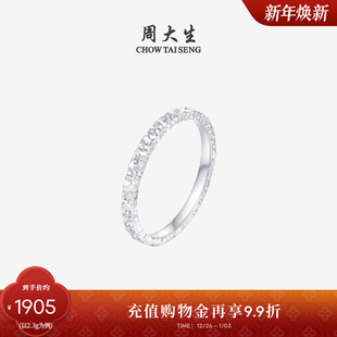周大生铂金戒指女Pt950爆闪碎碎冰固口指环素圈生日礼物送女友