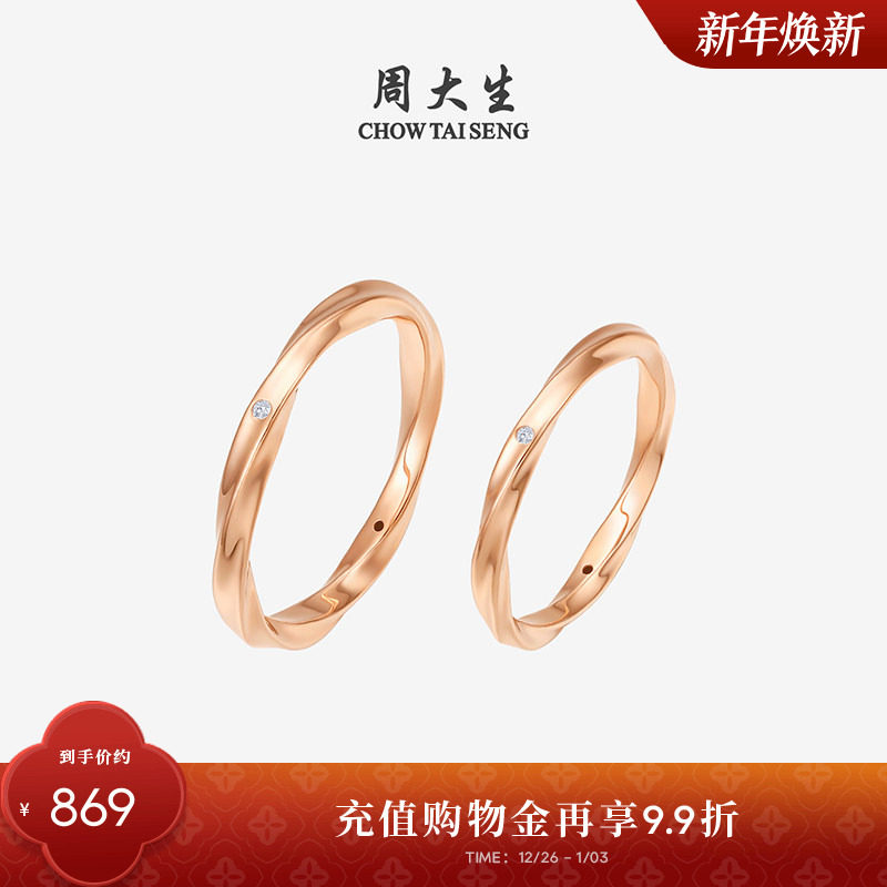 周大生18k玫瑰金钻石情侣对戒