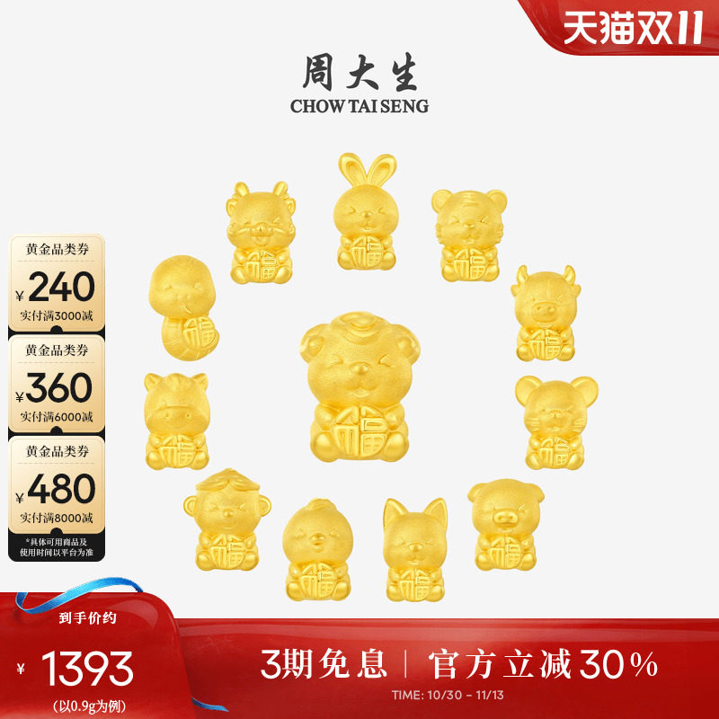 周大生黄金转运珠足金福字十二生肖手链串珠硬金生肖羊送女友礼物
