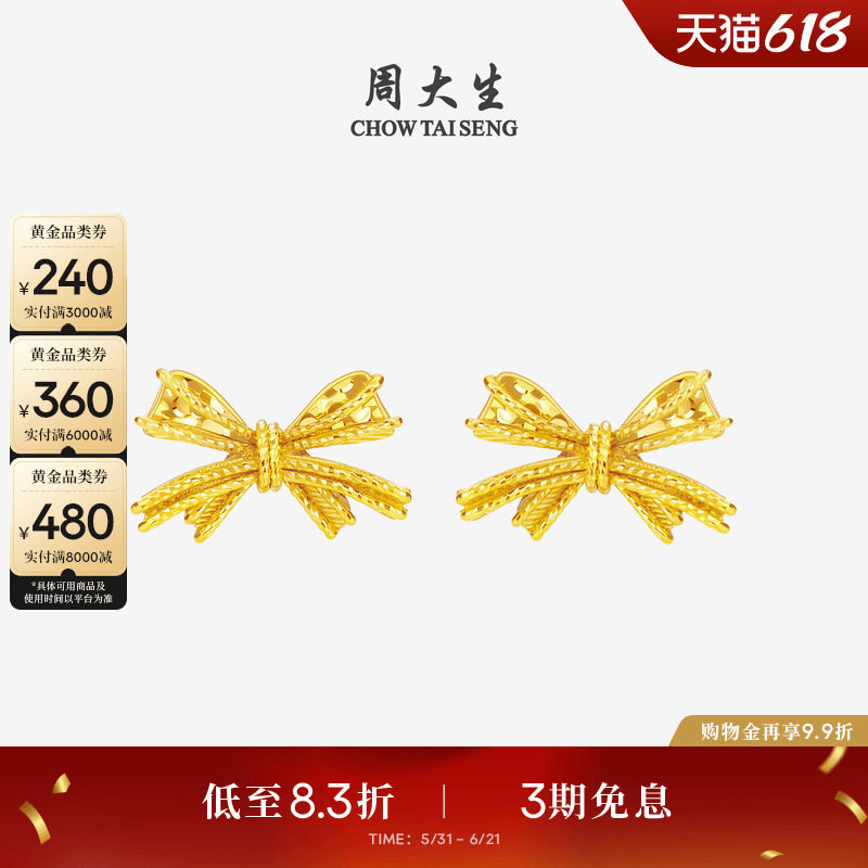 周大生小甜星黄金耳钉足金蝴蝶结耳饰在逃公主耳环送女友生日礼物