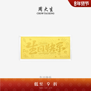 周大生黄金投资金条足金财富自由生日新婚快乐金钞送女友生日礼物
