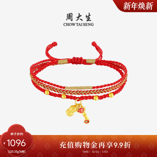 周大生黄金莲蓬手链足金如意花生