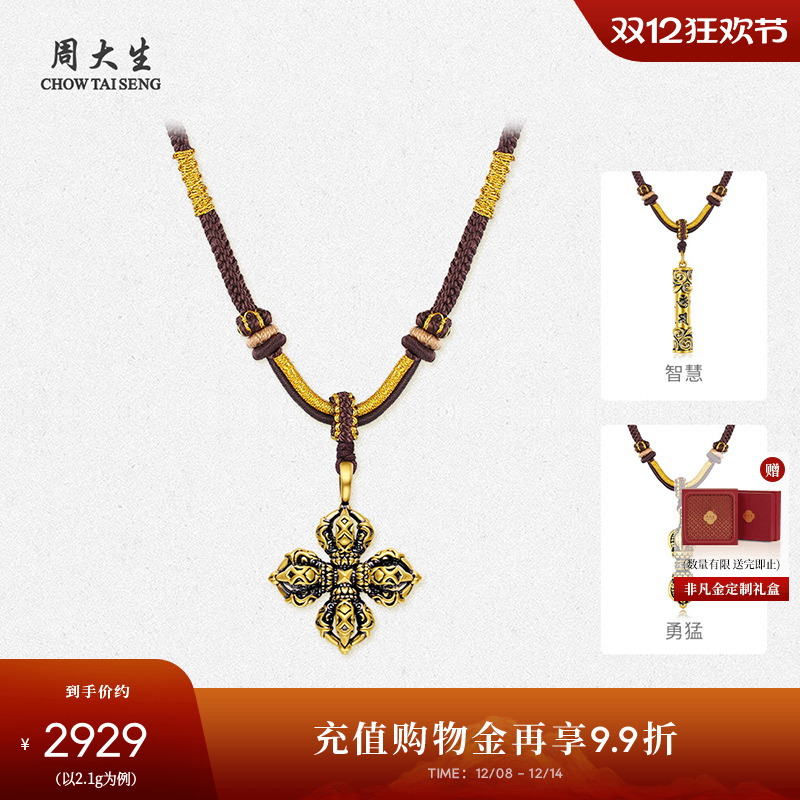周大生黄金吊坠男足金硬金金刚杵超酷黑金情侣项链圣诞礼物男生