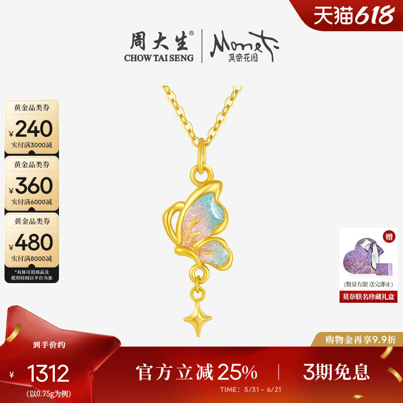 周大生黄金吊坠女足金莫奈星辰蝴蝶硬金荧光珐琅送女朋友生日礼物