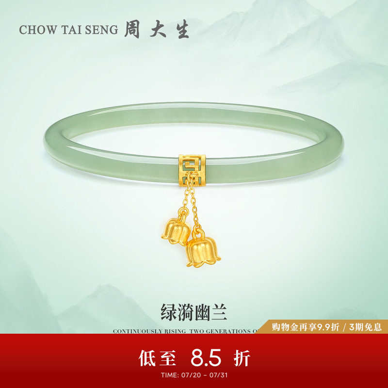 周大生金镶玉足金手镯和田玉镯子