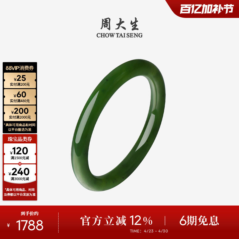 周大生天然和田碧玉手镯女叮当镯美人痣细条玉镯子生日礼物送女友
