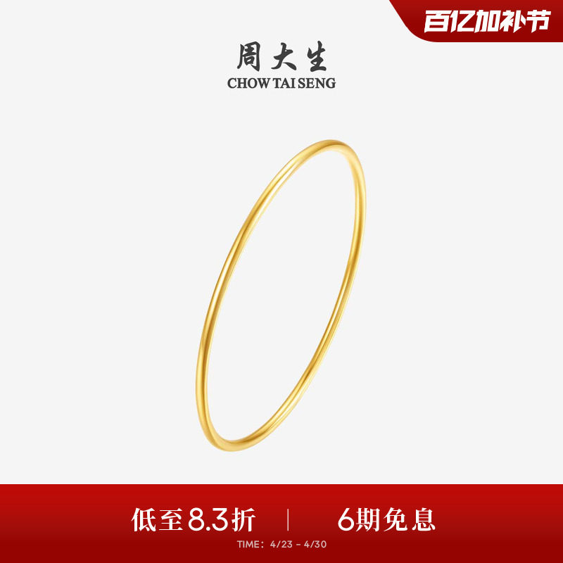 周大生黄金手镯女实心素圈光面足金镯子婚嫁三金生日礼物送女友