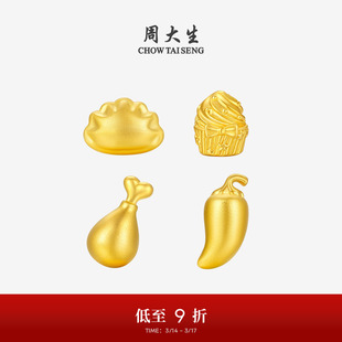 周大生黄金投资工艺小金豆足金知食分子金豆豆金条生日礼物送女友