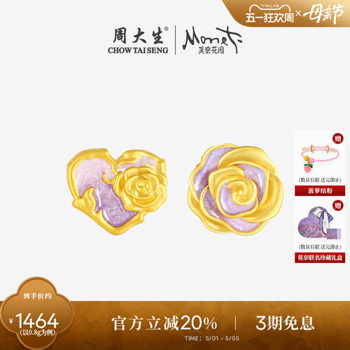 周大生莫奈联名黄金转运珠女心动玫瑰荧光珐琅手链520送女友礼物