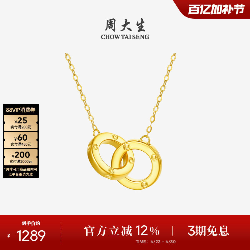 周大生环环相扣18K黄金项链双环彩金锁骨链套链送女友生日礼物