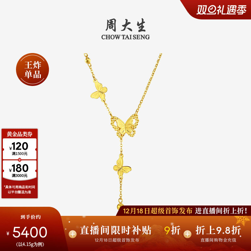 周大生黄金项链女足金5G流苏小仙蝶双层蝴蝶套链吊坠送女友圣诞礼