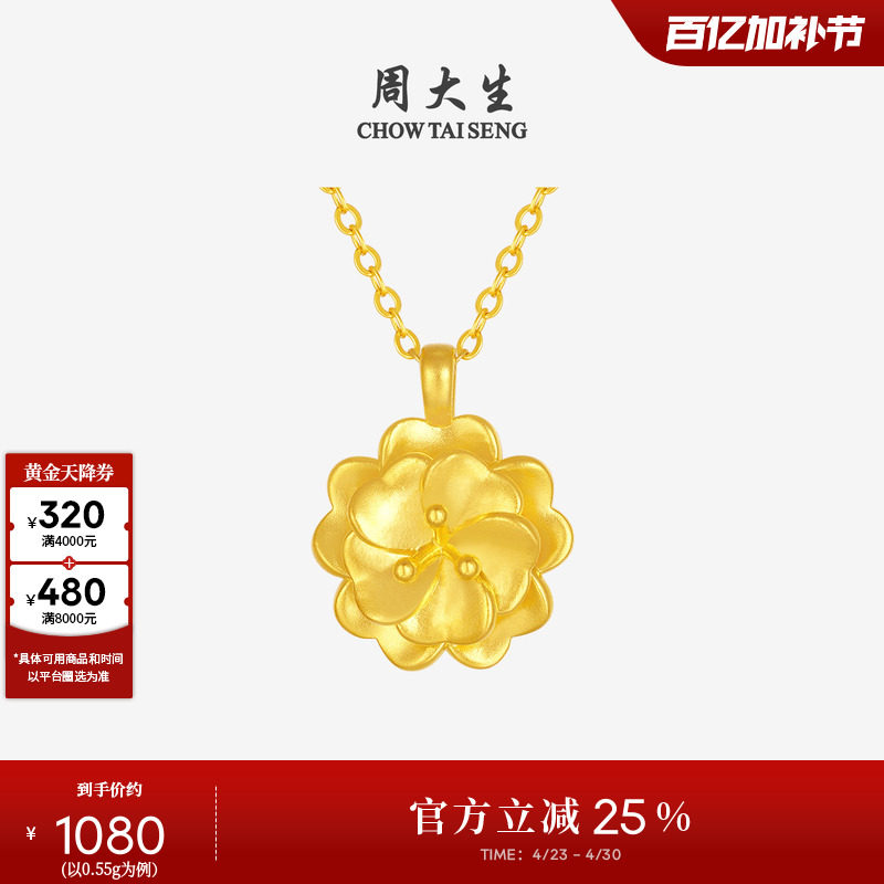 周大生黄金吊坠女款足金牡丹花硬金挂坠可配项链送妈妈母亲节礼物