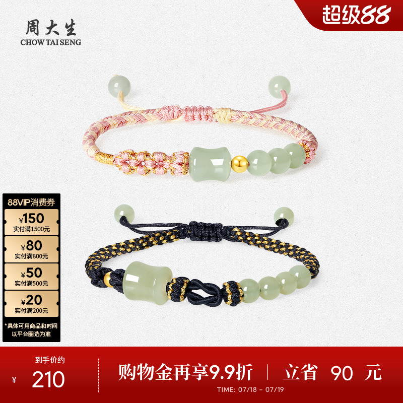 周大生18K黄金镶玉石和田玉手链