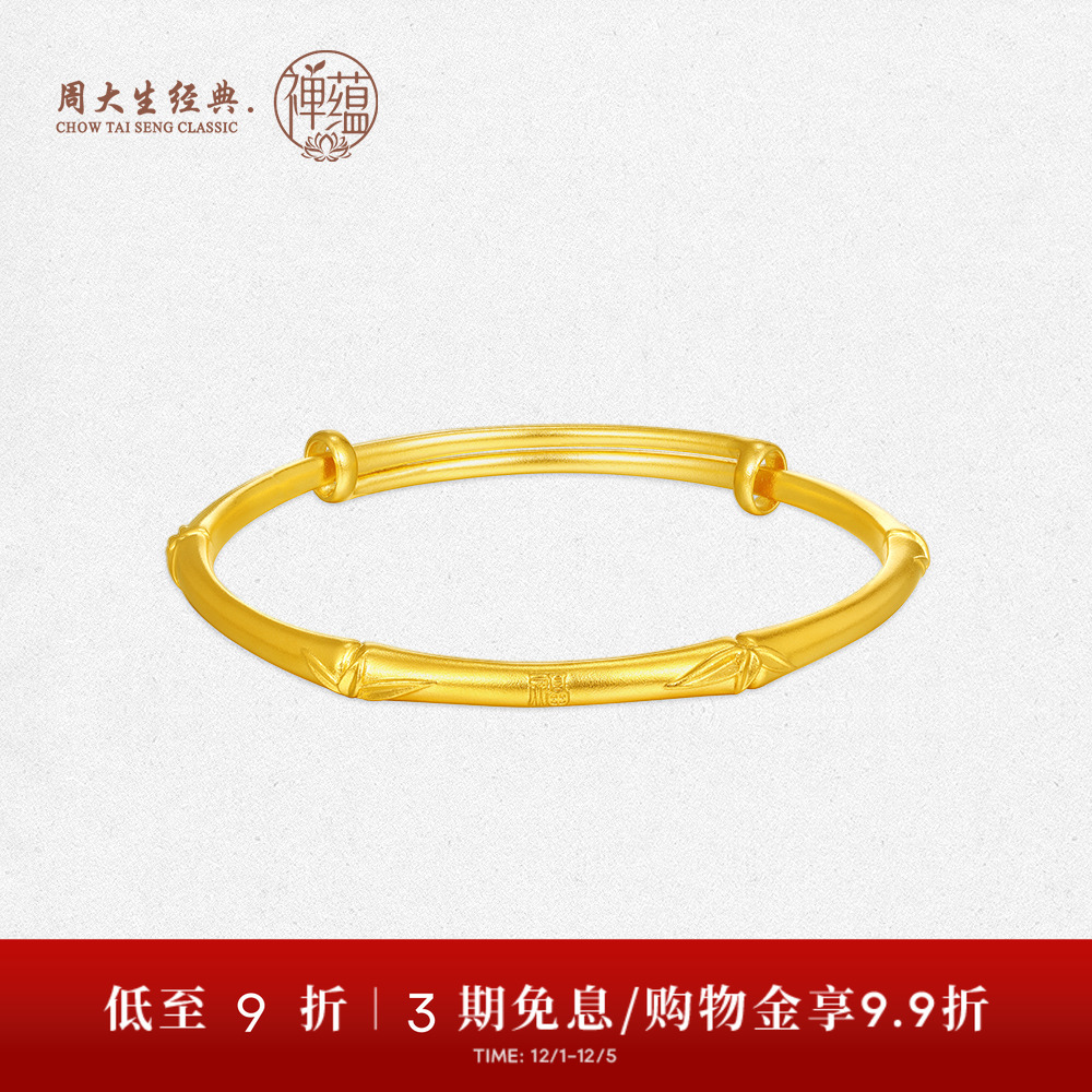 【高端定制】周大生古法金实心竹节竹叶黄金手镯推拉环送女友礼物