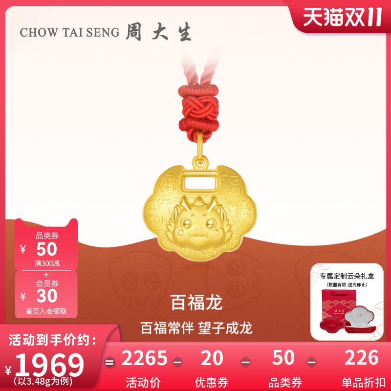 周大生黄金宝宝锁吊坠长命锁平安锁足金百福龙满月周岁礼物生肖龙怎么看?