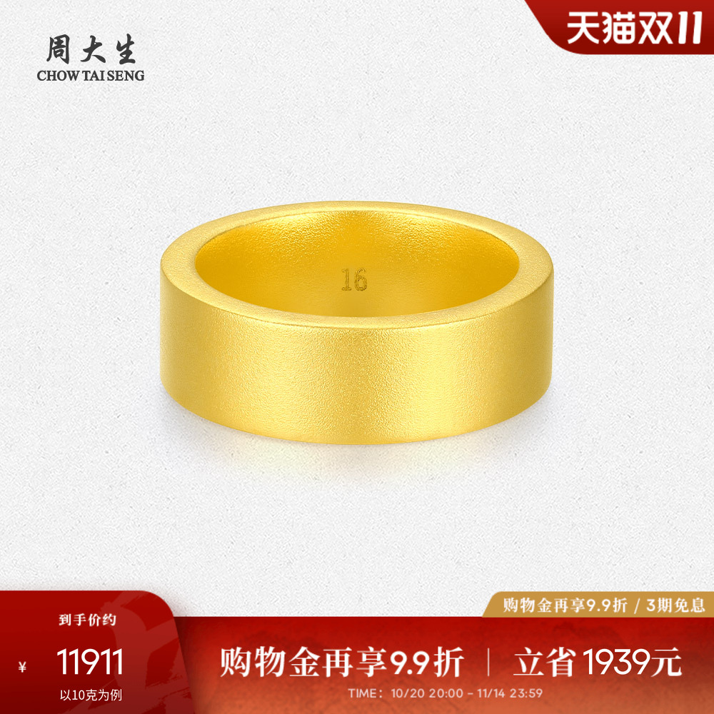 【高端定制】周大生实心古法足金光面素圈黄金戒指男女同款可刻字