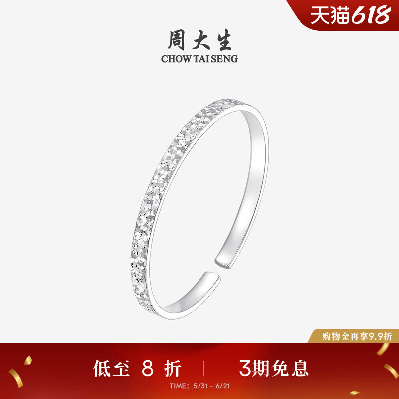 周大生足银手镯S990纯银碎碎冰银镯子锤纹手饰开口生日礼物送女友