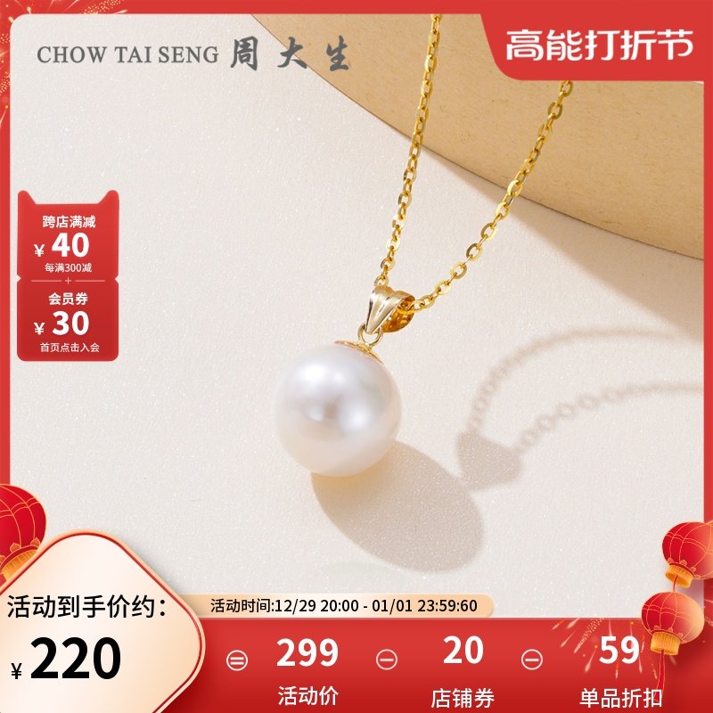 周大生珍珠吊坠女款18k金珍珠淡水珍珠项链套链送女友新年礼物