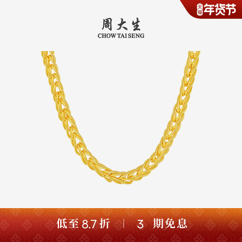【高端定制】周大生肖邦链百搭款黄金项链锁骨链新年礼物,黄金,计价定制黄金项链,淘宝优惠券,粉丝福利购,淘宝优惠卷