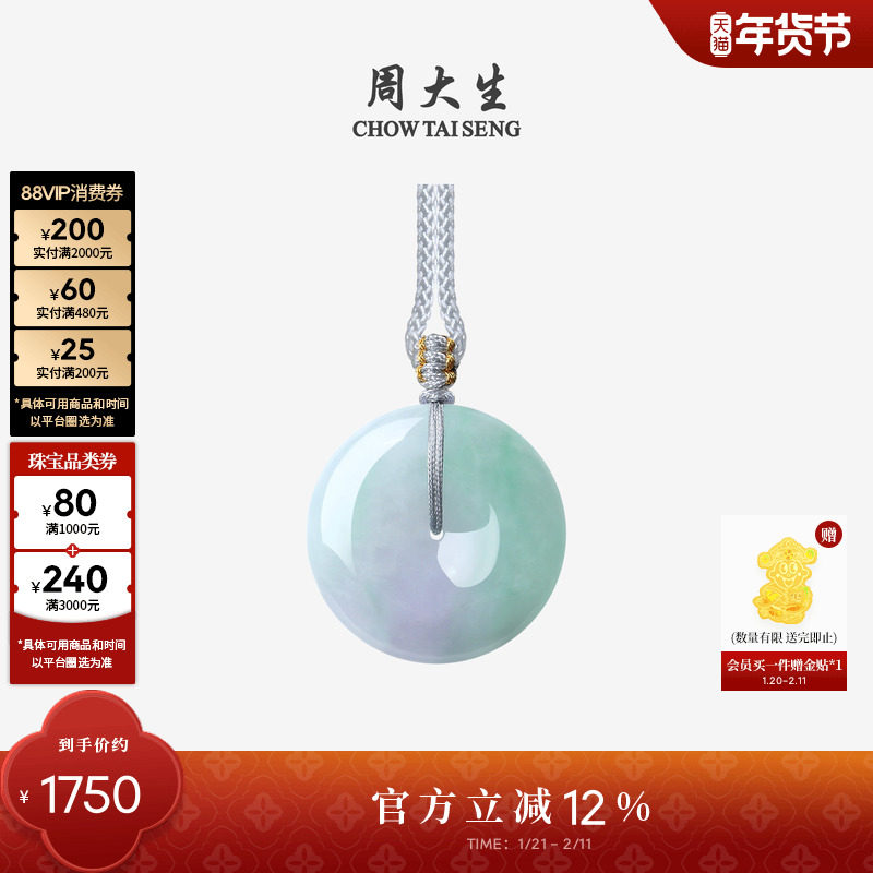 周大生天然翡翠平安扣吊坠女糯种春彩挂坠带编绳送女友新年礼物,珠宝/钻石/翡翠,颈饰,淘宝优惠券,粉丝福利购,淘宝优惠卷