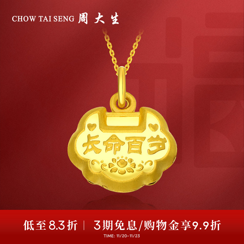 周大生黄金宝宝长命锁吊坠男女款