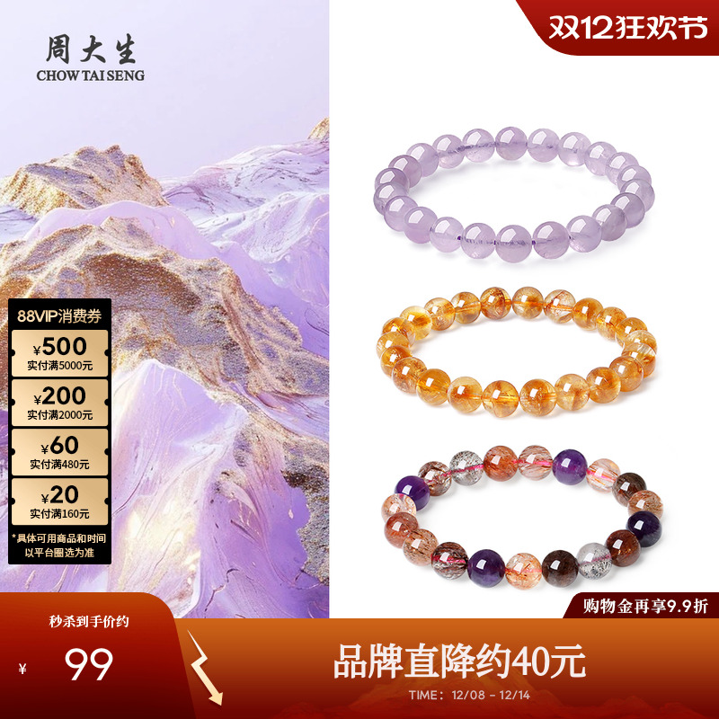 周大生玛瑙玉髓手串女款