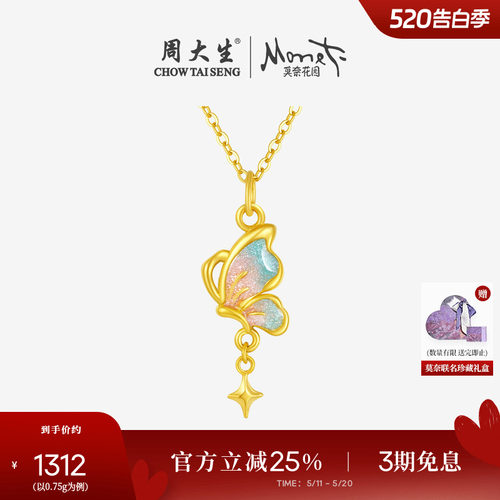 周大生黄金吊坠女足金星辰蝴蝶