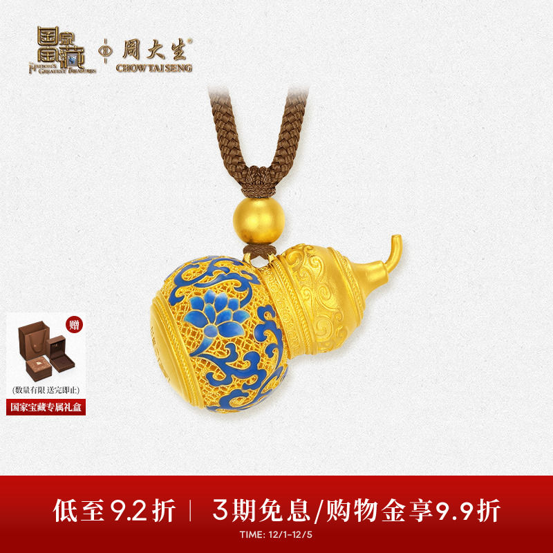 周大生X国家宝藏联名黄金吊坠足金青花葫芦福禄项链挂坠送女友礼