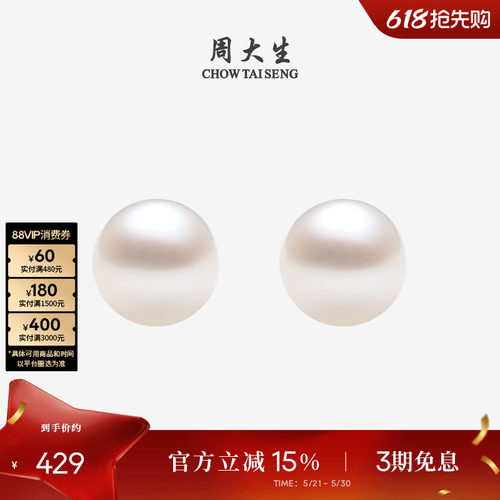 周大生18K金小灯泡珍珠耳钉
