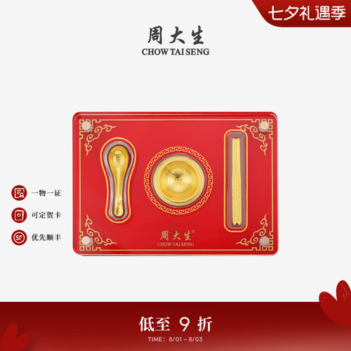 周大生黄金儿童宝宝满月三件套