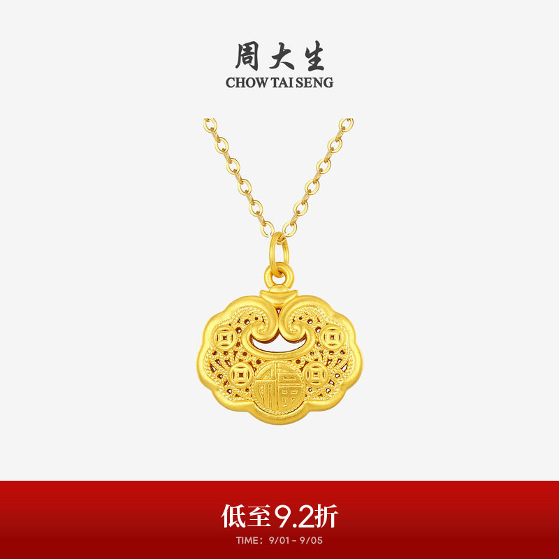 周大生黄金吊坠女足金如意福锁包挂坠素金项链坠送女朋友生日礼物