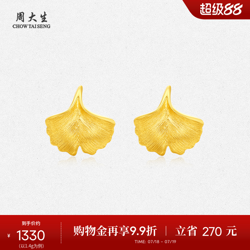 周大生黄金耳饰女足金耳钉5G拉丝银杏叶直针耳环生日礼物送女友