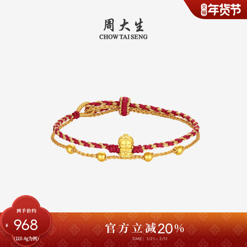 周大生黄金大势至菩萨手链足金硬金宝宝萌佛手绳送女朋友生日礼物,黄金,细金工艺定价黄金手链,淘宝优惠券,粉丝福利购,淘宝优惠卷