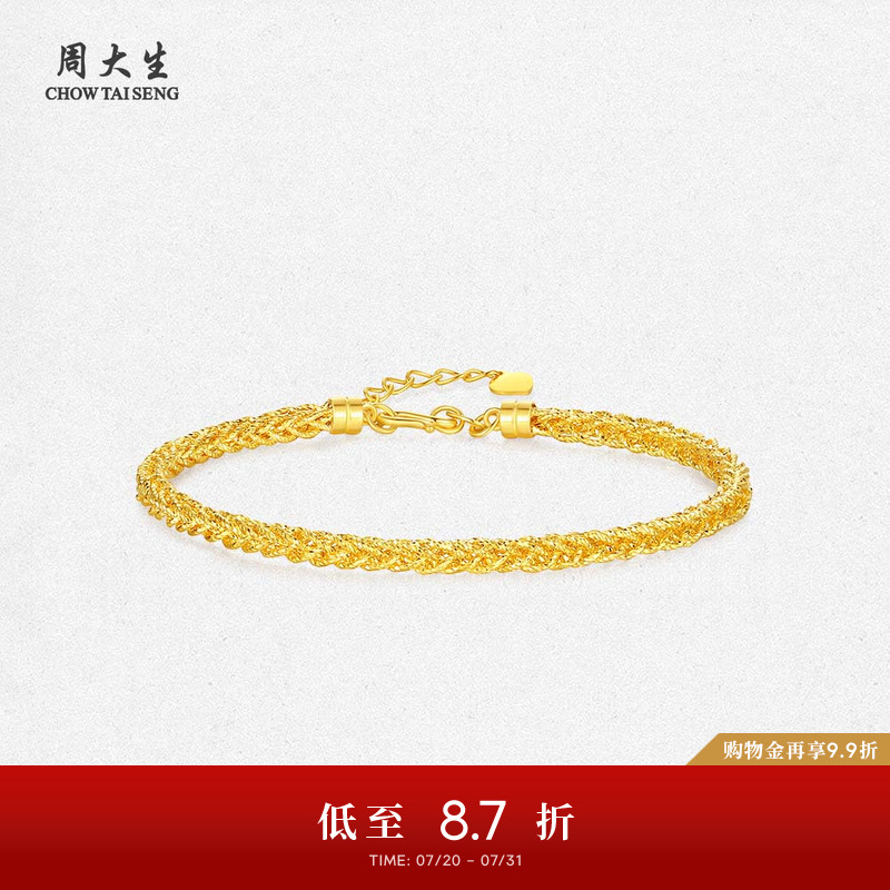 周大生黄金手镯女复古编织星河环绕足金镯子手链镯生日礼物送女生