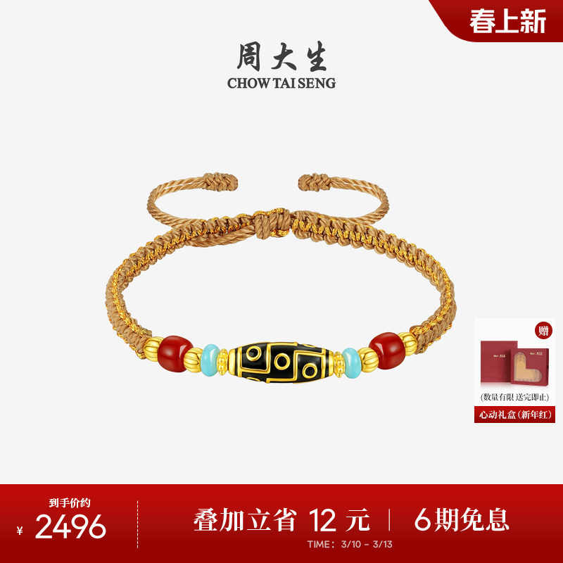 周大生黄金九眼天珠玛瑙手链男女款足金项链吊坠珐琅手绳生日礼物