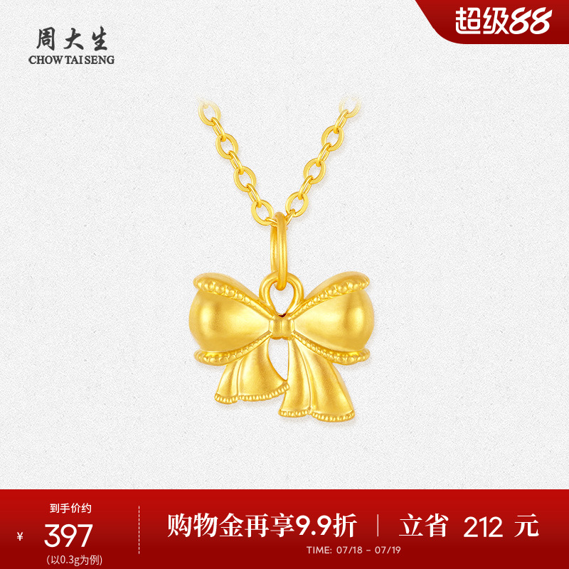 周大生黄金蝴蝶结吊坠女款足金硬金在逃公主挂坠送女朋友生日礼物