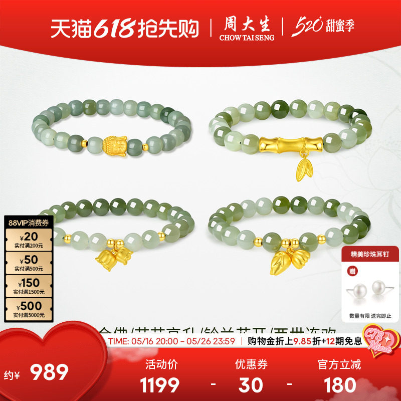 周大生和田玉手串黄金竹节两世欢铃兰手链520送女朋友礼物高级感