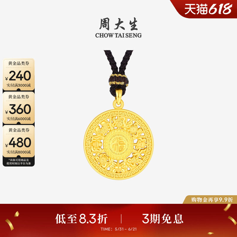 周大生八宝罗盘黄金吊坠女福字足金硬金编绳挂坠送女朋友生日礼物