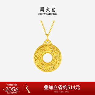 周大生福满平安扣黄金吊坠女硬金足金挂坠配项链送女朋友生日礼物