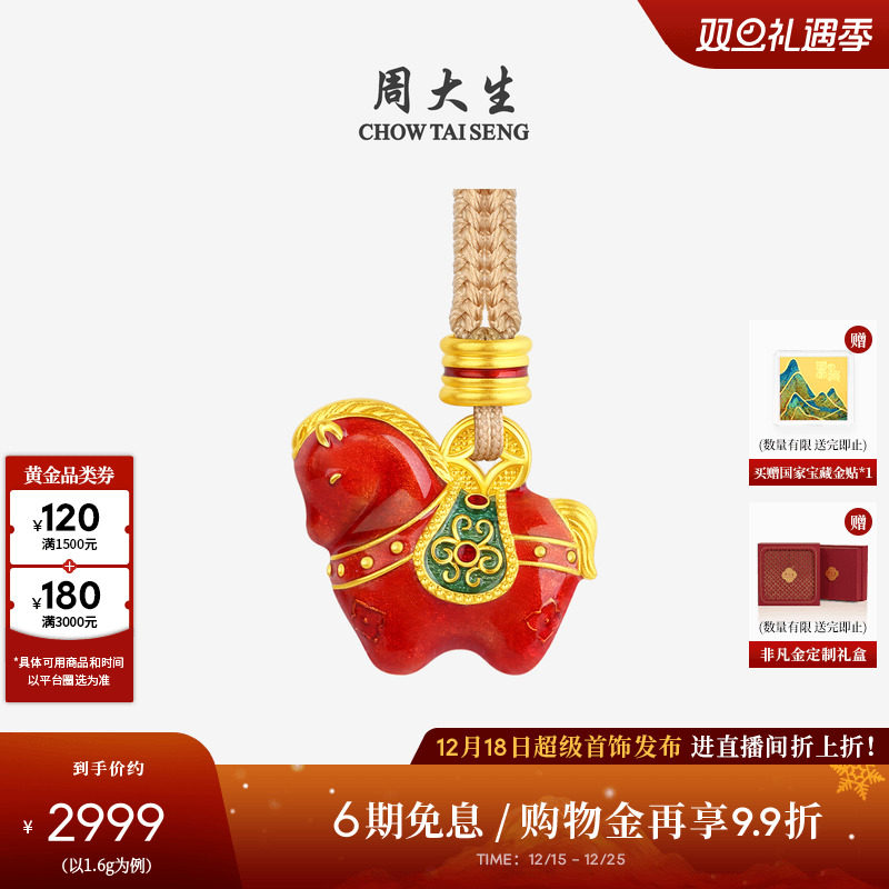 圣诞礼物周大生福韵马黄金锦绣前程吊坠女生肖马足金硬金唐马珐琅