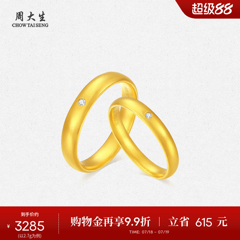 周大生足金钻石时光之誓情侣对戒古法素圈指环生日礼物送女友