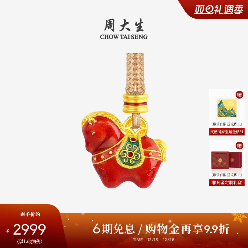 周大生福韵国宝唐马黄金吊坠足金硬金锦绣前程生肖马项链圣诞礼物