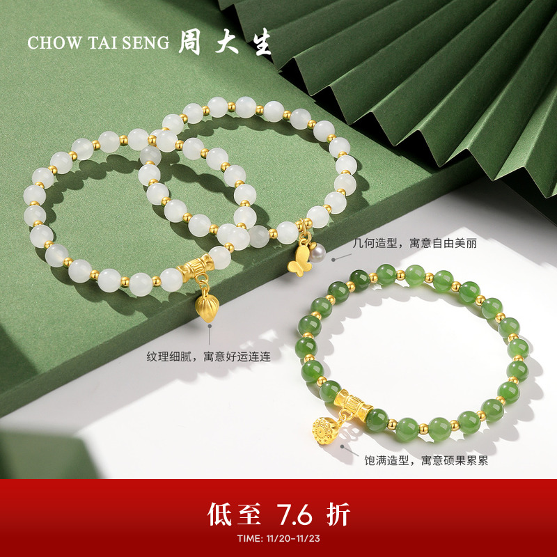 周大生黄金镶玉莲蓬手串女款和田白玉蝴蝶金珠手链送女友生日礼物