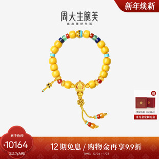 周大生腕美吉祥布达拉系列黄金蜜蜡五方佛手串男女款 足金镶玉手链