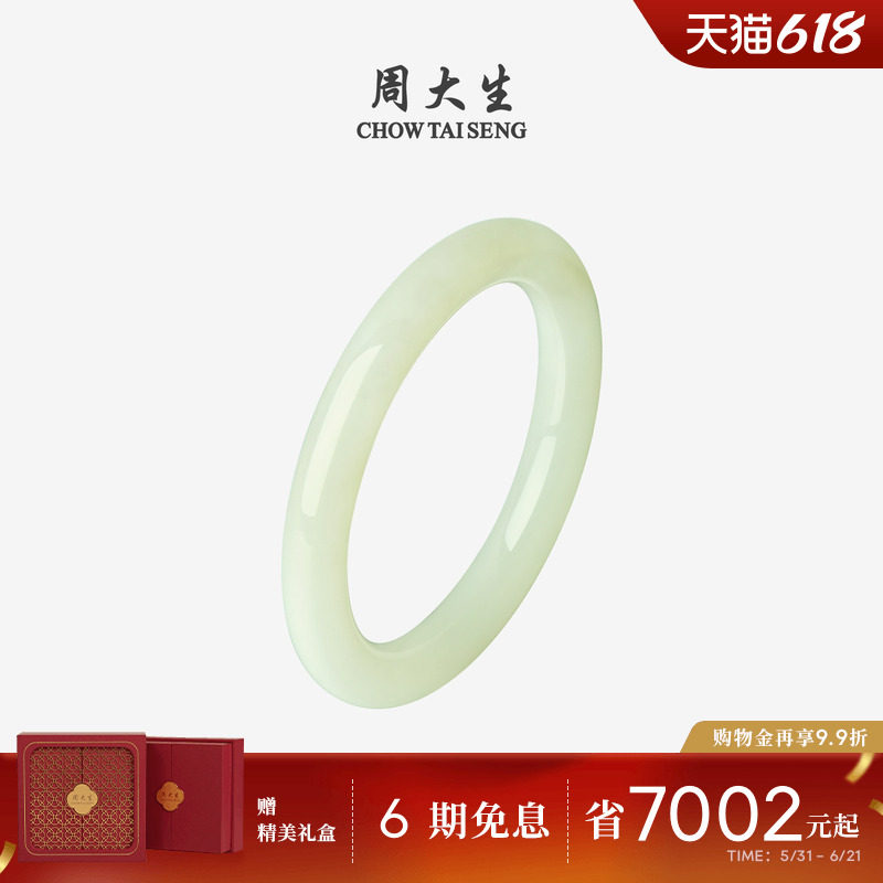 周大生和田玉手镯女青白玉清风皓月玉镯子圆条扁条生日礼物送女友