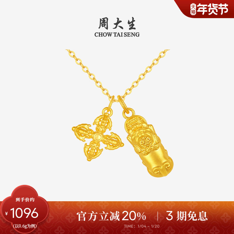 周大生黄金金刚杵吊坠女足金硬金铜钱貔貅情侣挂坠新年礼物送女友